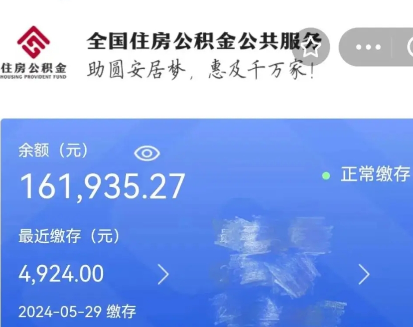 沭阳个人公积金怎么提取现金（这样提取个人公积金）